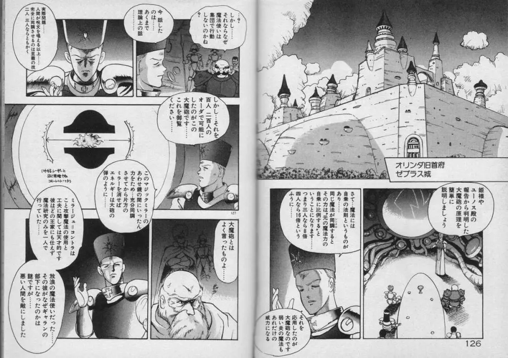 カリーナの冒険 Vol.3 雷鳴編 Page.62