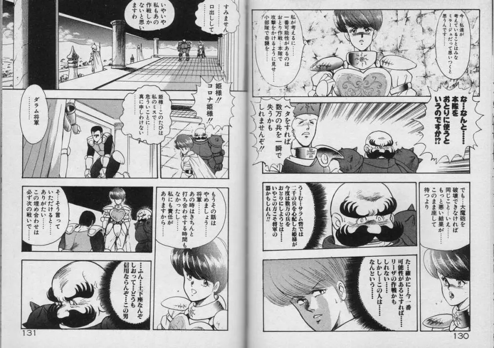 カリーナの冒険 Vol.3 雷鳴編 Page.64