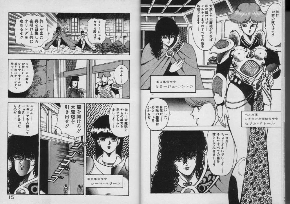 カリーナの冒険 Vol.3 雷鳴編 Page.7