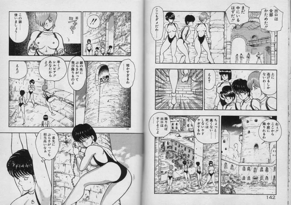 カリーナの冒険 Vol.3 雷鳴編 Page.70