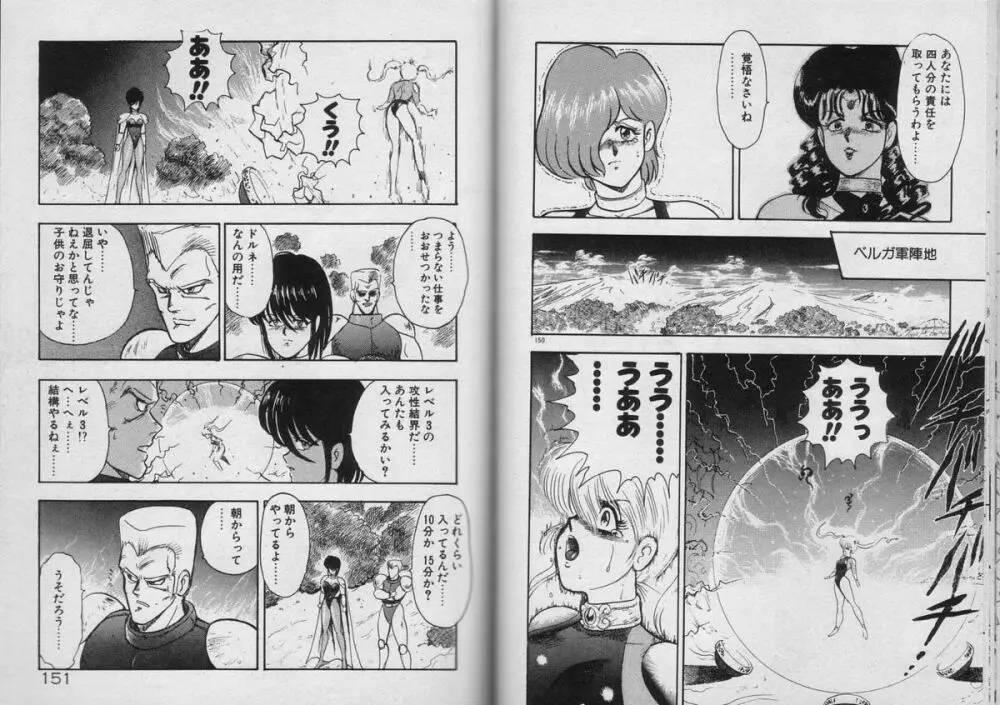カリーナの冒険 Vol.3 雷鳴編 Page.74