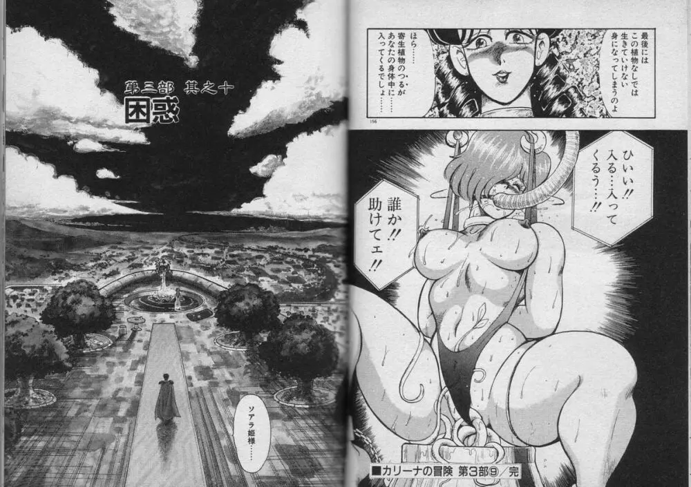 カリーナの冒険 Vol.3 雷鳴編 Page.77