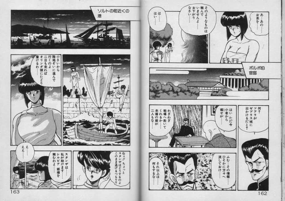 カリーナの冒険 Vol.3 雷鳴編 Page.80