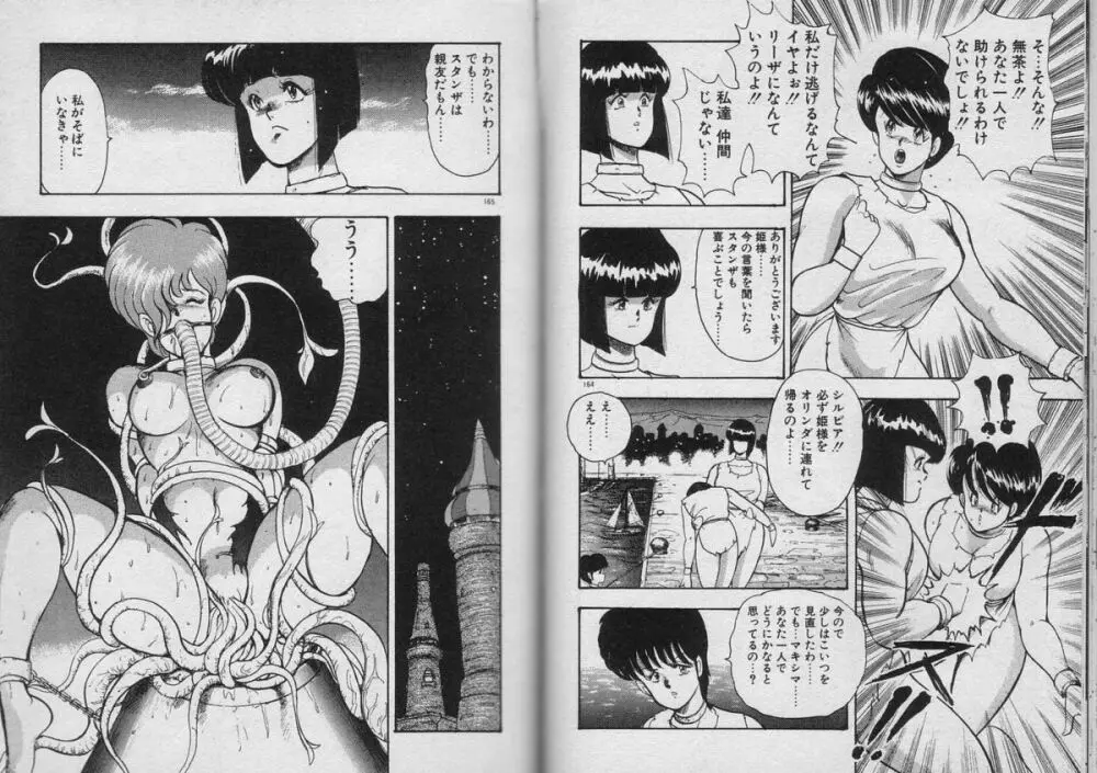 カリーナの冒険 Vol.3 雷鳴編 Page.81