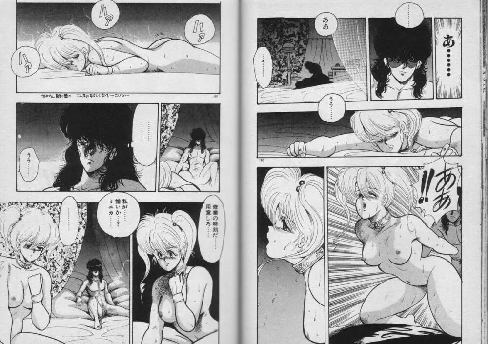 カリーナの冒険 Vol.3 雷鳴編 Page.89
