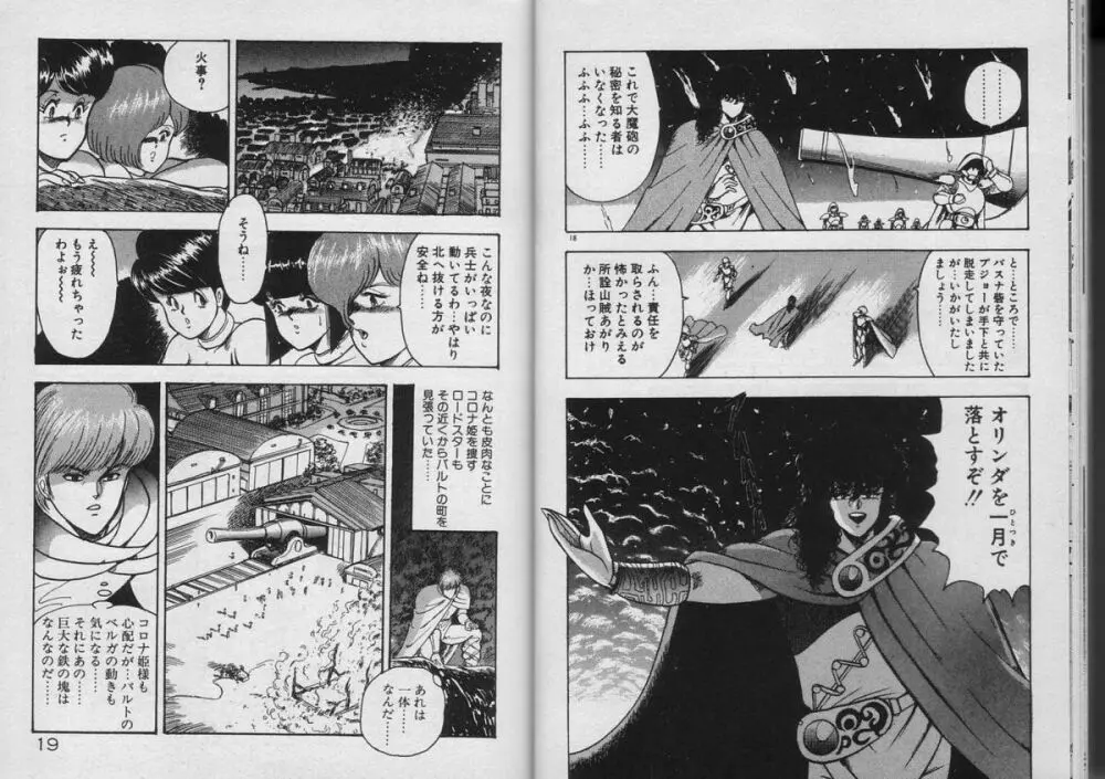 カリーナの冒険 Vol.3 雷鳴編 Page.9