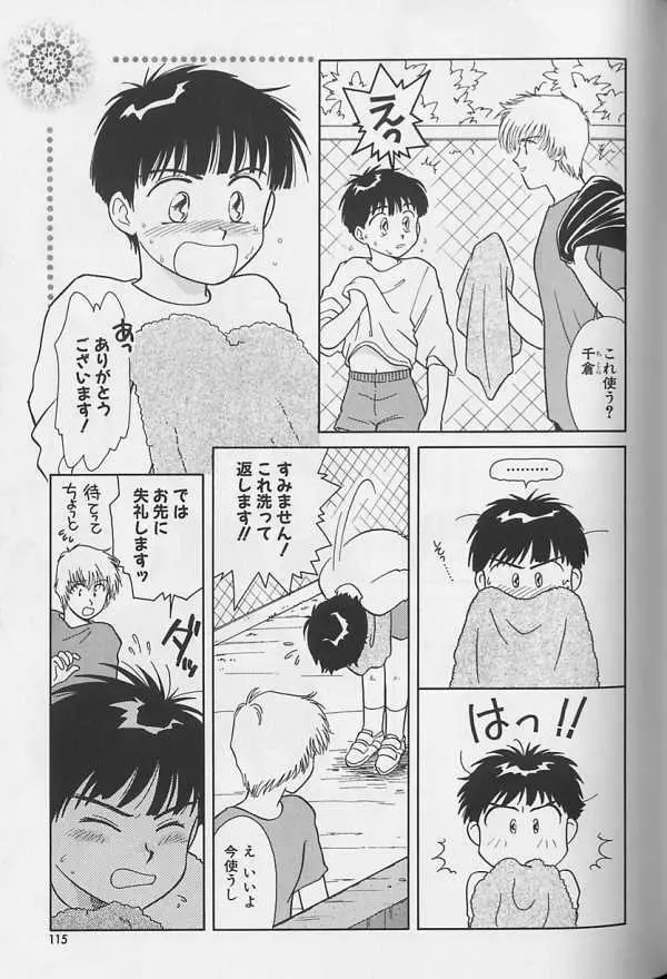 テディボーイ Vol.1 Page.110