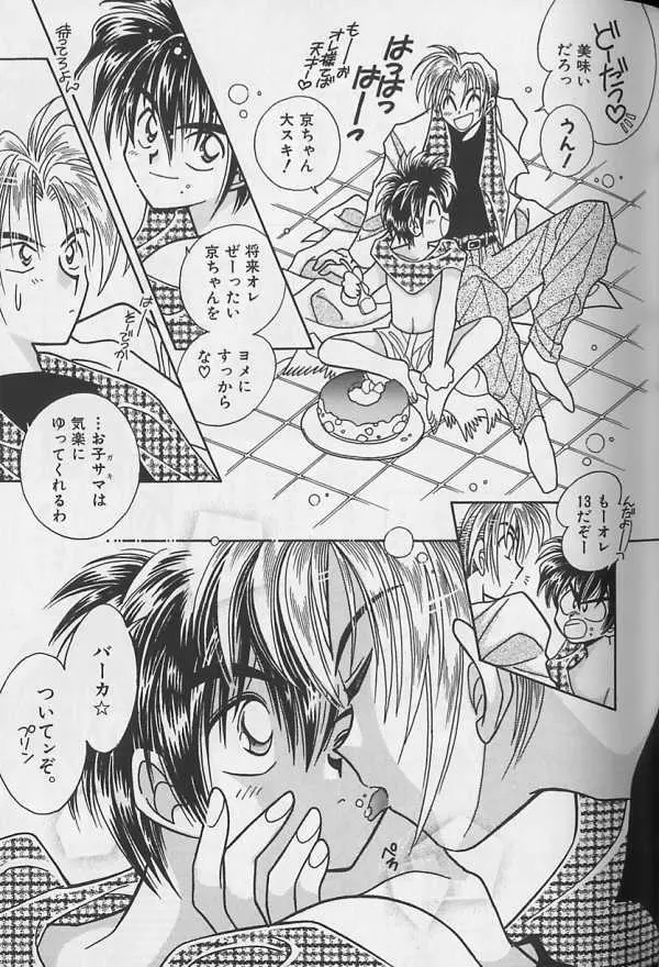 テディボーイ Vol.1 Page.48