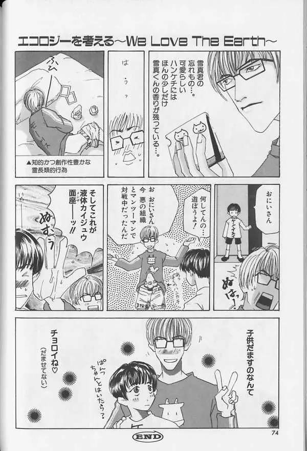 テディボーイ Vol.1 Page.69