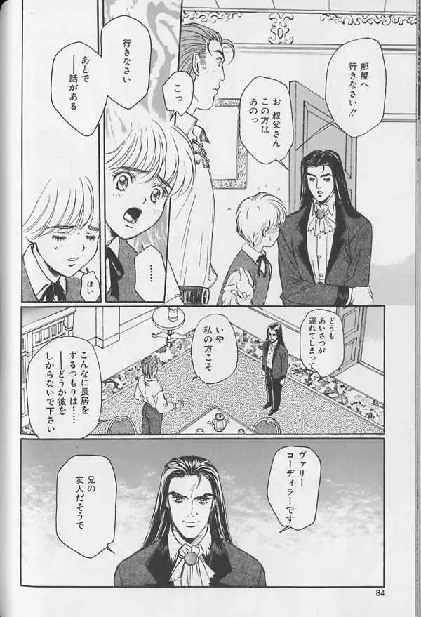 テディボーイ Vol.1 Page.79