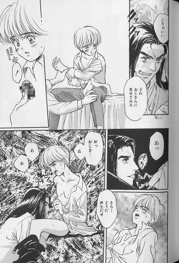 テディボーイ Vol.1 Page.82