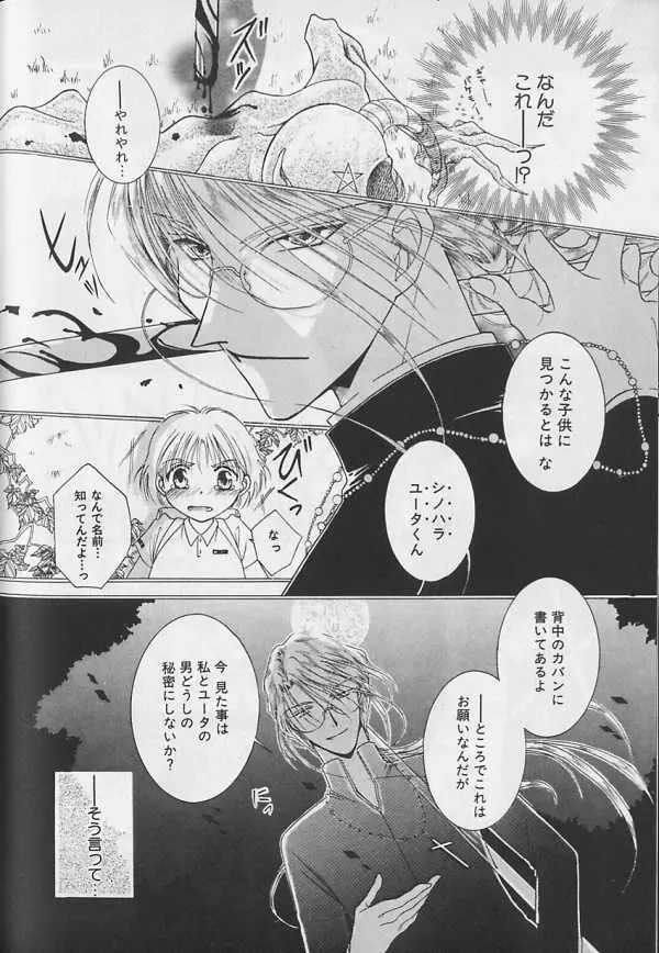 テディボーイ Vol.4 Page.109