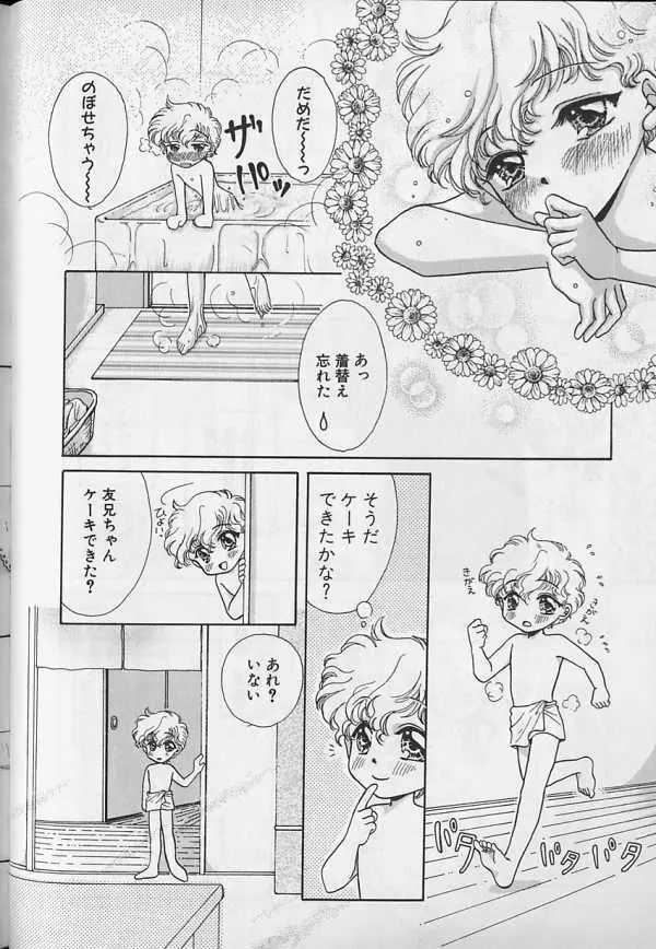 テディボーイ Vol.4 Page.121