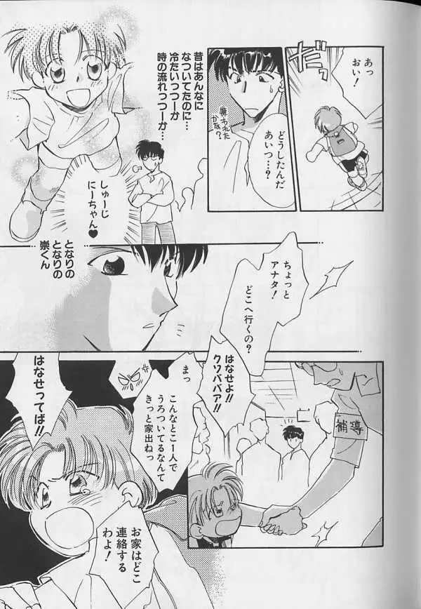 テディボーイ Vol.4 Page.42