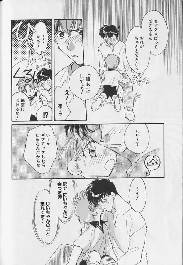 テディボーイ Vol.4 Page.55