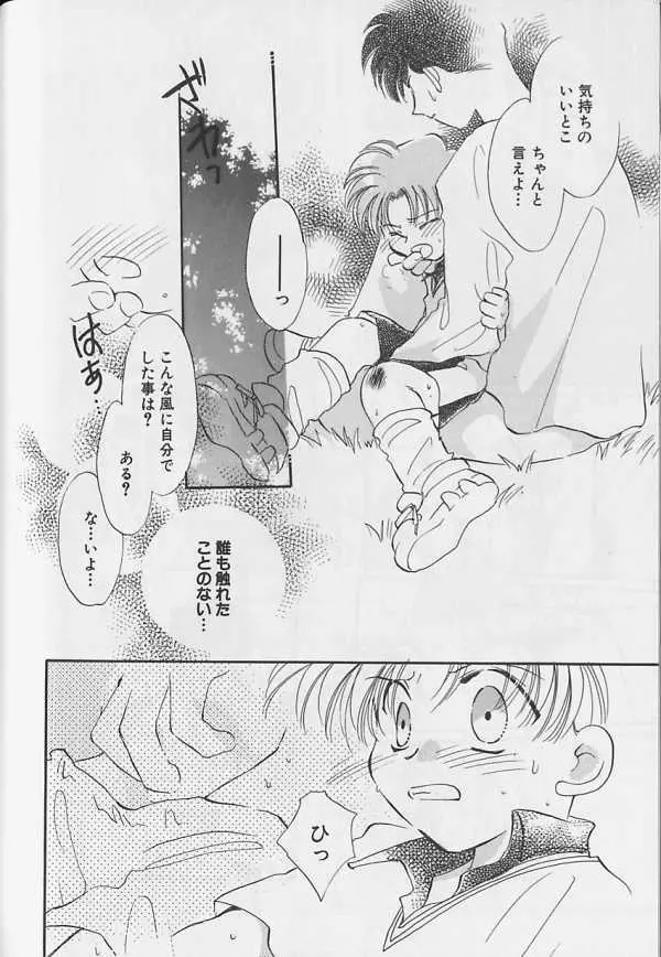 テディボーイ Vol.4 Page.57