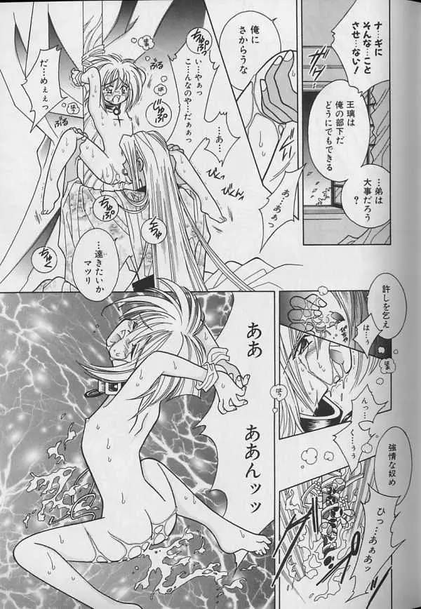 テディボーイ Vol.4 Page.84