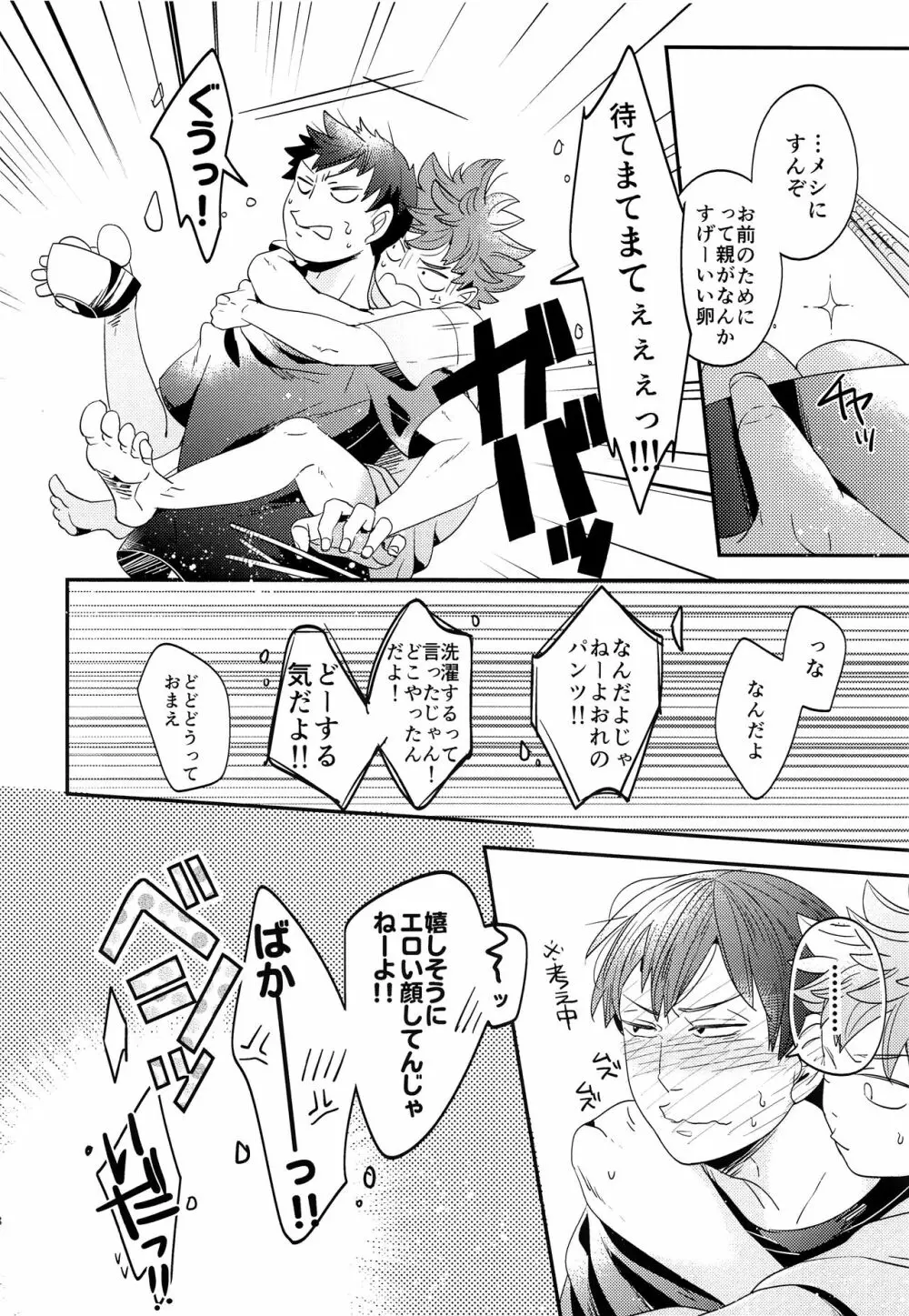 ぜんぶ丸ごと俺のもの Page.27