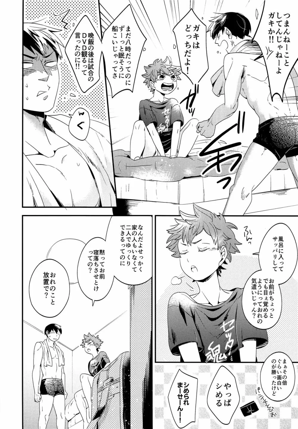 ぜんぶ丸ごと俺のもの Page.7