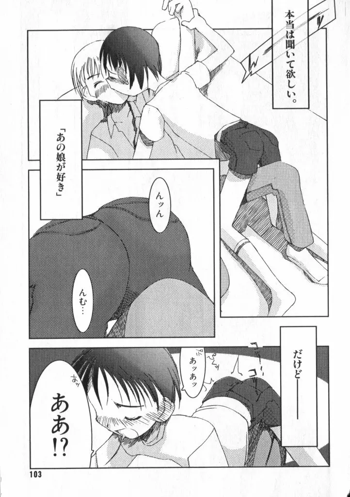 ショタキング Vol.1 男の子が好きです。 Page.101