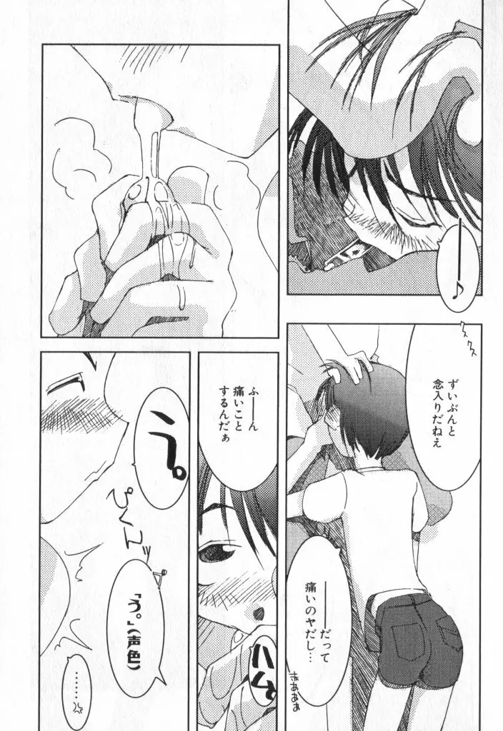 ショタキング Vol.1 男の子が好きです。 Page.103