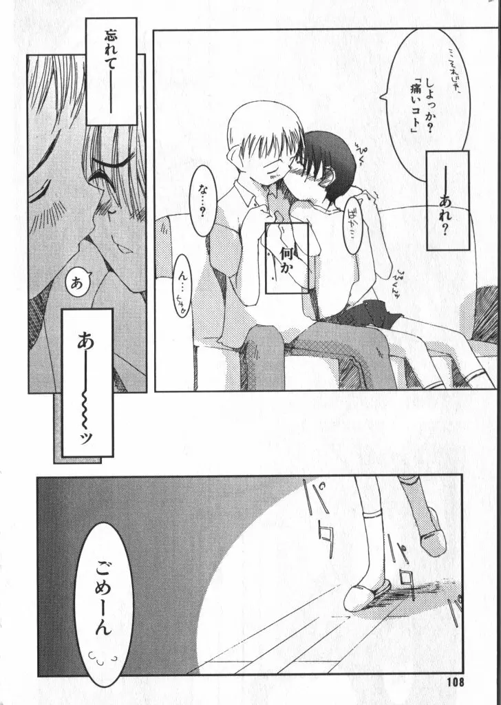 ショタキング Vol.1 男の子が好きです。 Page.106