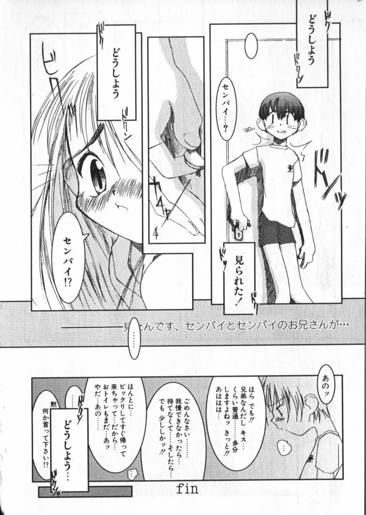 ショタキング Vol.1 男の子が好きです。 Page.108