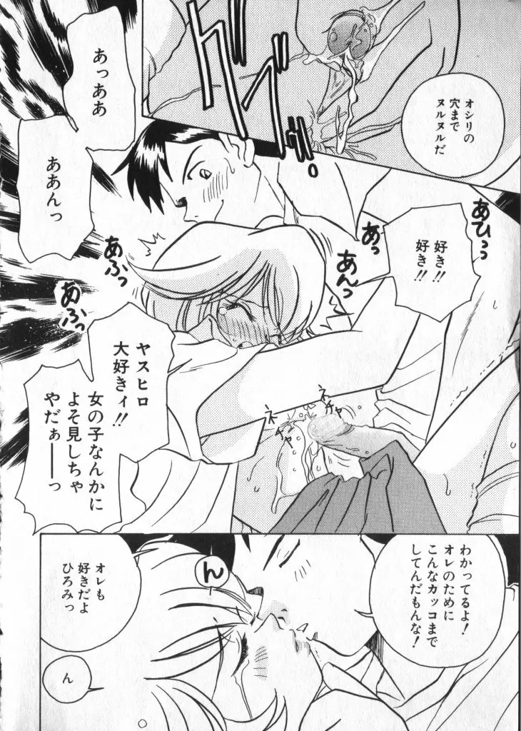 ショタキング Vol.1 男の子が好きです。 Page.11