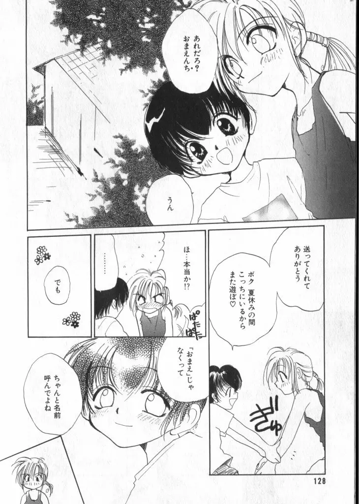 ショタキング Vol.1 男の子が好きです。 Page.126