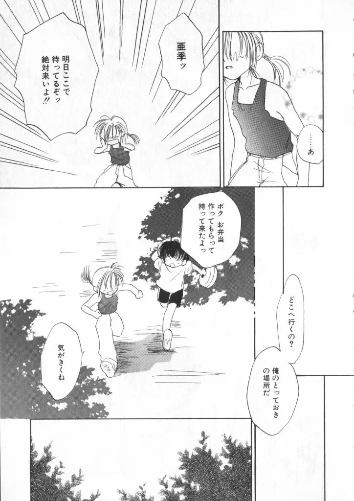 ショタキング Vol.1 男の子が好きです。 Page.127