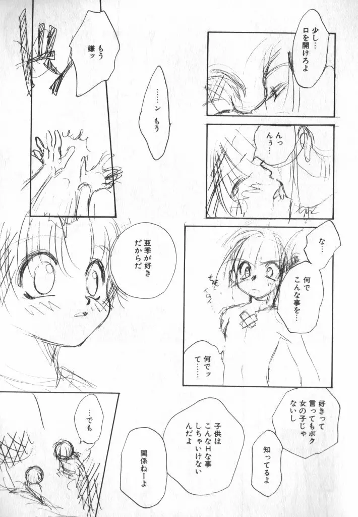 ショタキング Vol.1 男の子が好きです。 Page.131