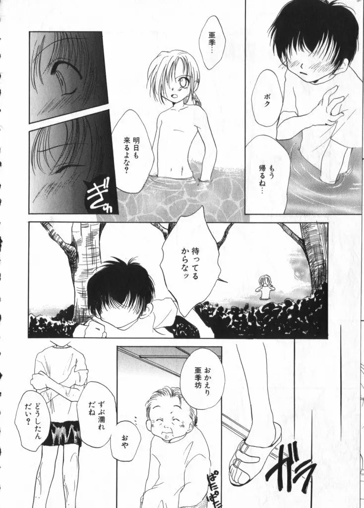 ショタキング Vol.1 男の子が好きです。 Page.132