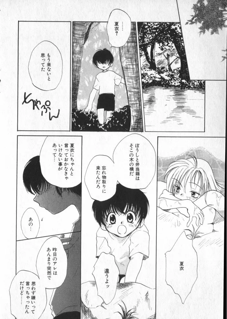 ショタキング Vol.1 男の子が好きです。 Page.134