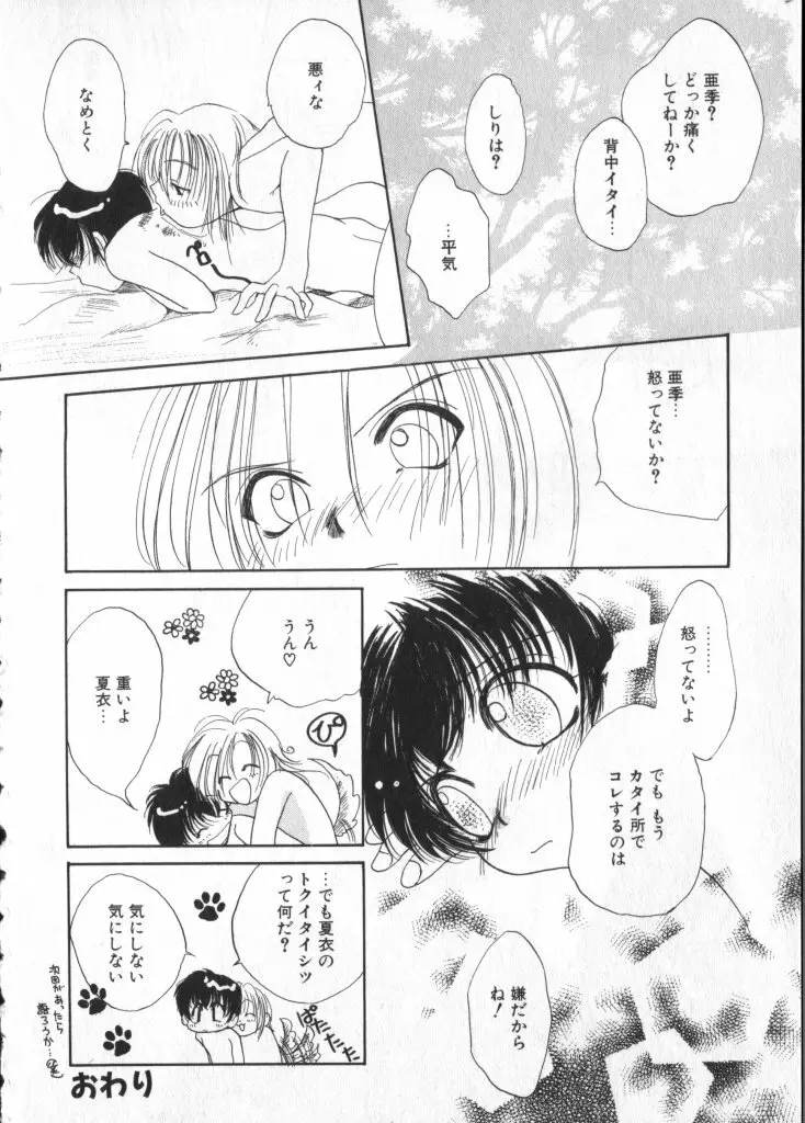 ショタキング Vol.1 男の子が好きです。 Page.140