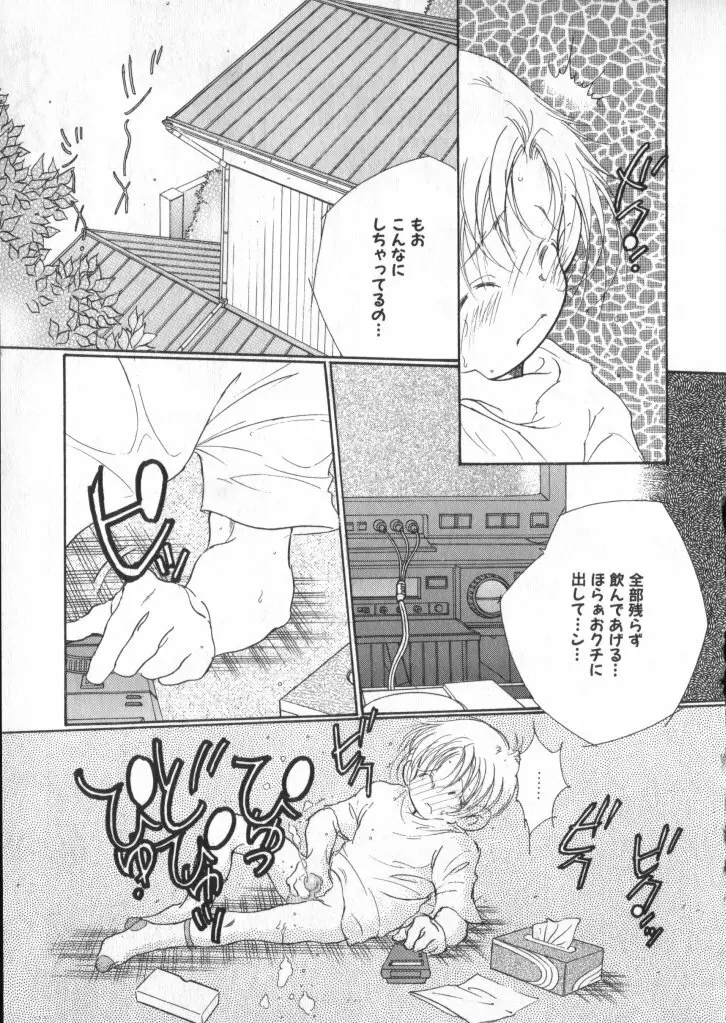 ショタキング Vol.1 男の子が好きです。 Page.141