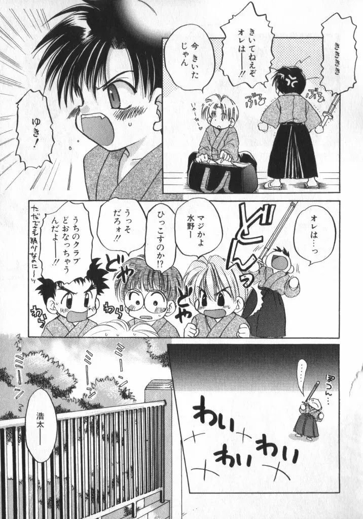 ショタキング Vol.1 男の子が好きです。 Page.151