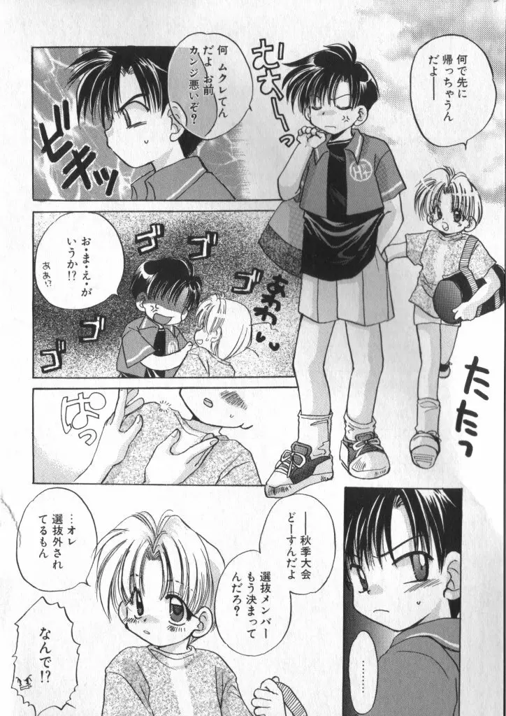 ショタキング Vol.1 男の子が好きです。 Page.152