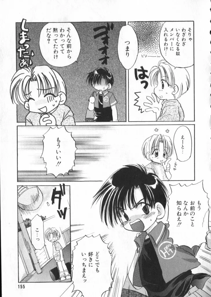 ショタキング Vol.1 男の子が好きです。 Page.153