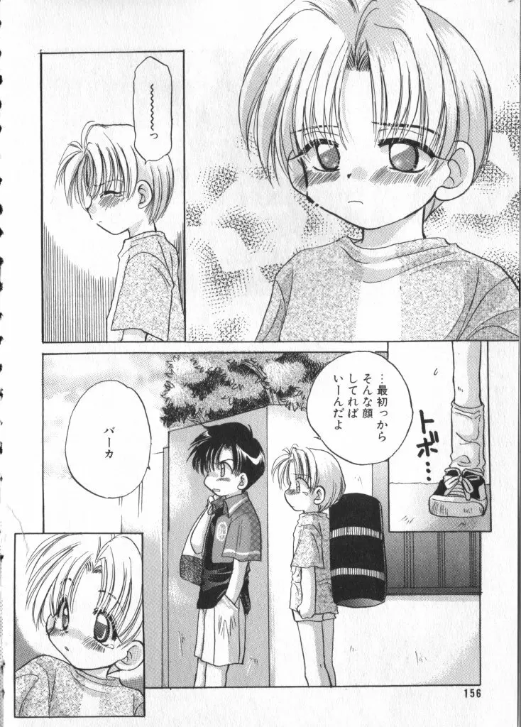 ショタキング Vol.1 男の子が好きです。 Page.154