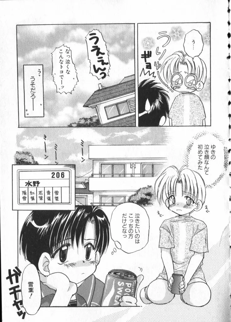 ショタキング Vol.1 男の子が好きです。 Page.155