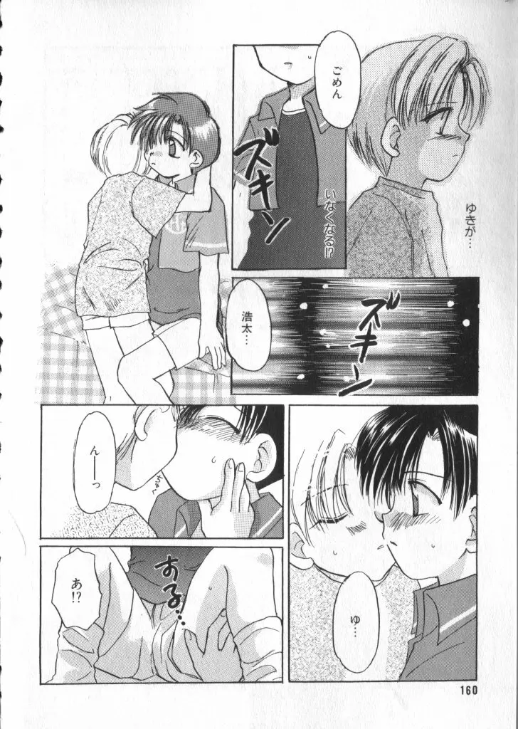 ショタキング Vol.1 男の子が好きです。 Page.158