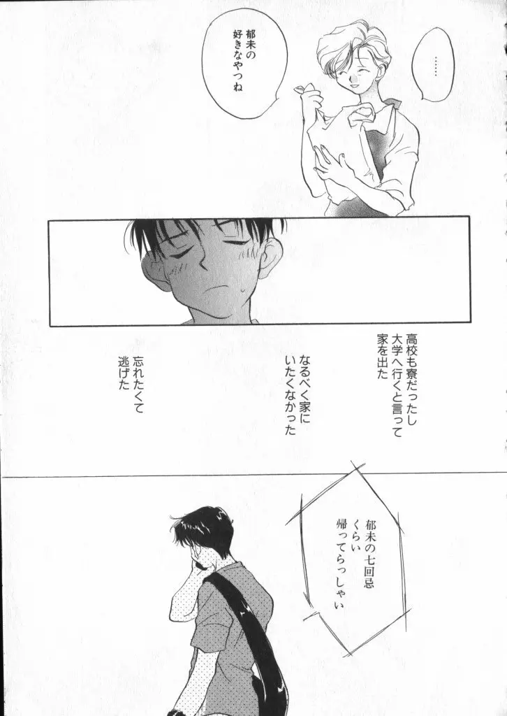 ショタキング Vol.1 男の子が好きです。 Page.167