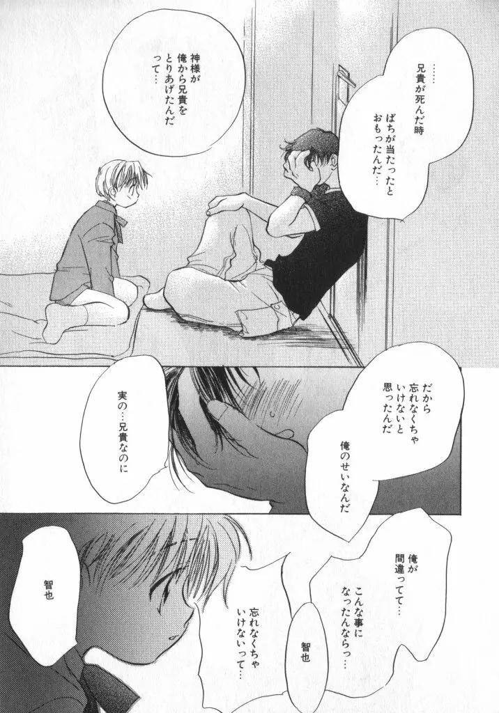 ショタキング Vol.1 男の子が好きです。 Page.173