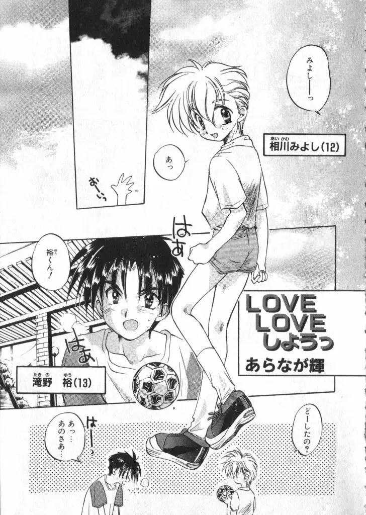 ショタキング Vol.1 男の子が好きです。 Page.20