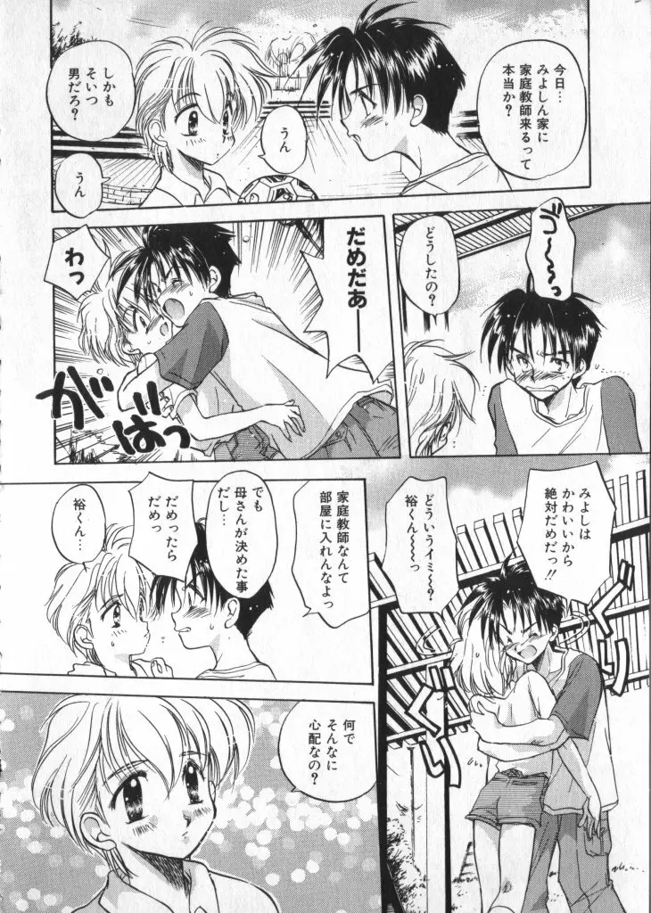 ショタキング Vol.1 男の子が好きです。 Page.21