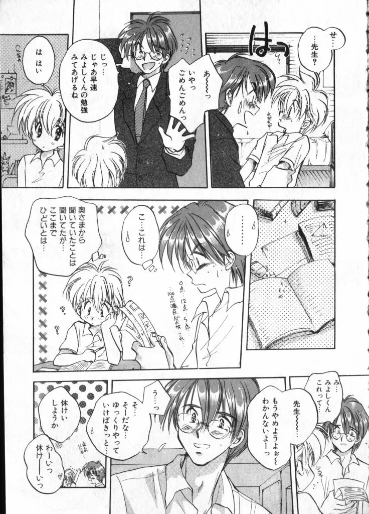 ショタキング Vol.1 男の子が好きです。 Page.24