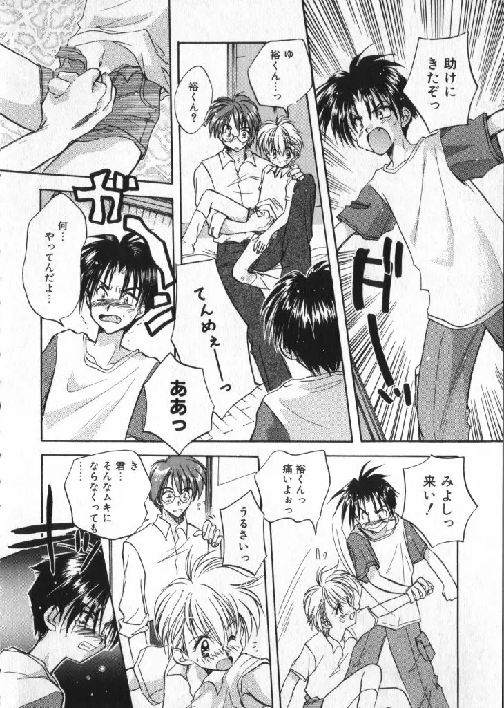 ショタキング Vol.1 男の子が好きです。 Page.29