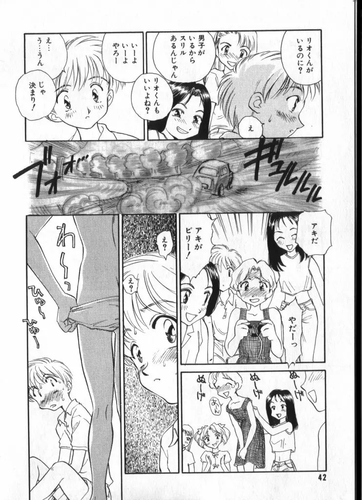 ショタキング Vol.1 男の子が好きです。 Page.41