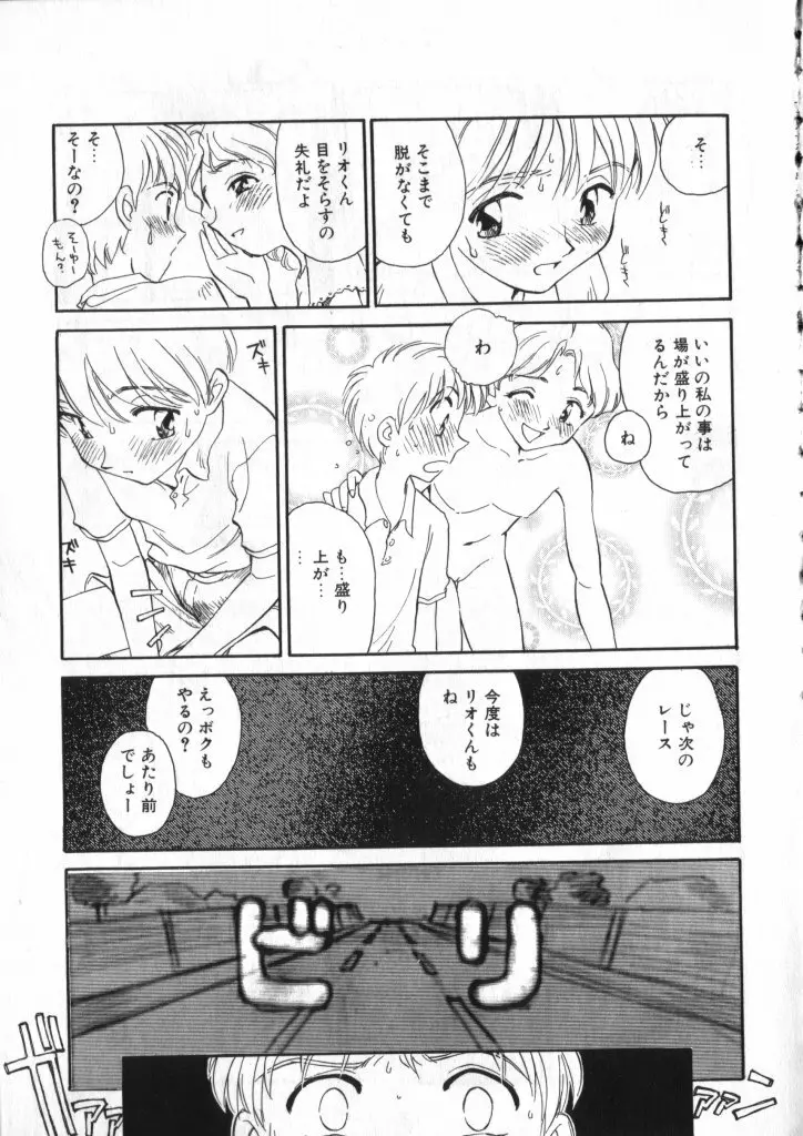 ショタキング Vol.1 男の子が好きです。 Page.42