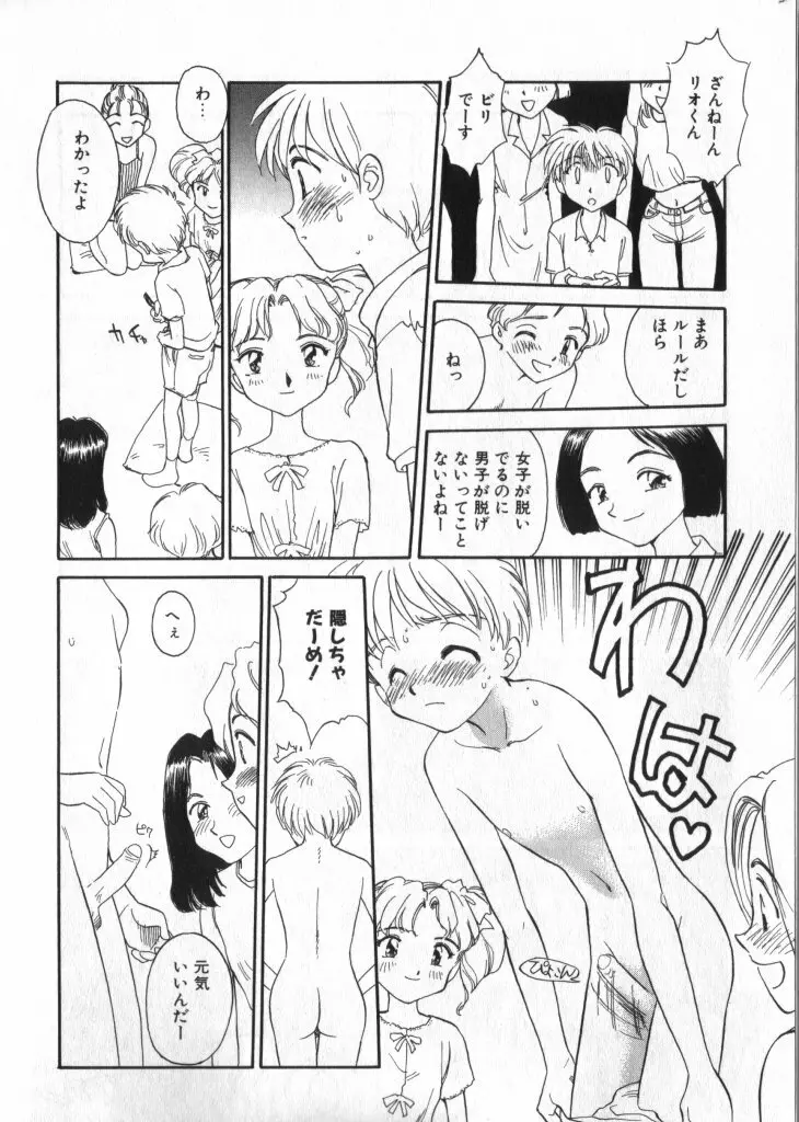 ショタキング Vol.1 男の子が好きです。 Page.43